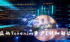 如何找回被盗的Tokenim资产？详细解读与解决方案