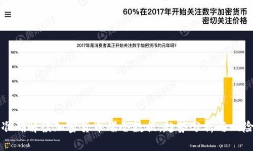 如何准确解读加密货币爆仓数据：趋势分析与风险管理