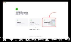 加密货币，引领无现金社会的未来