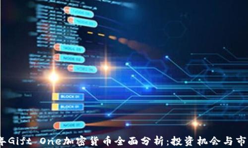 
2023年Gift One加密货币全面分析：投资机会与市场趋势