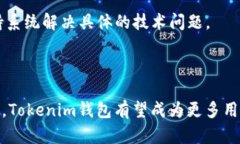    Tokenim区块链钱包下载：安全便捷的数字资产管