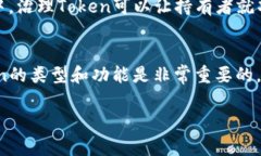 在加密货币和区块链领域，＂token＂指的是基于区