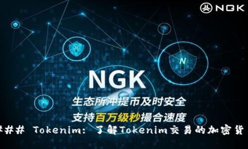 ### Tokenim: 了解Tokenim交易的加密货币