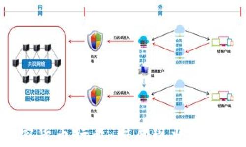 
全面解读加密货币行业：发展现状、风险与未来趋势