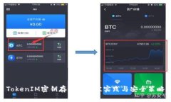 TokenIM密钥存储的最佳实践与安全策略