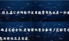 比特派与Tokenim：谁是更优的数字钱包选择？关键