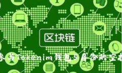 如何参与Tokenim钱包5月份的空投活动