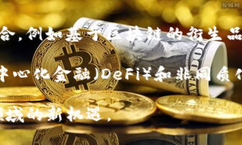   Tokenim中国特别版：探索数字资产投资的新机遇 / 

 guanjianci Tokenim, 数字资产, 投资机会, 中国市场 /guanjianci 

# 内容主体大纲

1. **引言**
   - Tokenim的背景介绍
   - 数字资产的定义与发展历程
   - 介绍中国市场的特殊性

2. **Tokenim的特色与优势**
   - 独特的投资理念
   - 强大的技术支持
   - 优质的用户体验

3. **中国数字资产市场的现状**
   - 市场规模及增长趋势
   - 主要参与者与竞争格局
   - 政策环境对市场的影响

4. **Tokenim在中国市场的战略布局**
   - 市场进入策略
   - 本土化的产品与服务
   - 与国内企业的合作

5. **Tokenim的投资机会分析**
   - 当前市场热点及潜力项目
   - 投资风险与收益评估
   - 用户成功案例分享

6. **教育与培训：促进数字资产投资**
   - Tokenim的教育资源
   - 社区活动与线上课程
   - 投资者必备的知识与技能

7. **未来展望与发展趋势**
   - 数字资产市场的未来形态
   - Tokenim的长远发展战略
   - 投资者应关注的趋势

8. **结论**
   - 总结Tokenim的优势与贡献
   - 对投资者的建议

---

# 内容

## 引言

在金融科技蓬勃发展的今天，数字资产已成为投资者关注的热点之一。Tokenim作为一个创新型平台，为用户提供了多样化的数字资产投资机会。本文将深入探讨Tokenim中国特别版的特色与优势、市场布局和未来展望，帮助投资者把握数字资产领域的新机遇。

## Tokenim的特色与优势

Tokenim凭借其独特的投资理念和强大的技术支持脱颖而出。平台致力于为用户提供高效、安全的投资体验。通过区块链技术，Tokenim确保每笔交易的透明性与安全性，使投资者能够更安心地进行资产配置。

此外，Tokenim提供符合本土市场需求的产品与服务，其界面友好，操作简单，使得即使是新手用户也能够快速上手。

## 中国数字资产市场的现状

中国的数字资产市场可谓风起云涌，市场规模不断扩大。根据最新的市场调研数据显示，数字资产交易额年均增长超过50%。主要参与者包括传统金融机构、科技公司及各种投资者。

然而，政策环境的变化亦对市场产生了深远的影响。监管政策的完善为市场的健康发展提供了保障，通过合法合规的运营，Tokenim能够在中国市场中占得一席之地。

## Tokenim在中国市场的战略布局

为更好地适应中国市场，Tokenim采取了本土化的市场进入策略，了解并分析当地用户的投资习惯与需求，推出符合中国用户的产品。此外，Tokenim还与多家国内企业展开战略合作，共同开发与推广一系列数字资产产品，以扩大市场份额。

## Tokenim的投资机会分析

随着数字资产的不断普及，市场上出现了许多具有潜力的投资项目。Tokenim平台上汇聚了众多优秀的数字资产项目，为投资者提供全面的投资机会。而在选择投资项目时，用户需要对风险与收益进行全面评估，以确保实现资产的保值增值。

同时，Tokenim还分享用户成功的投资案例，以激励更多投资者参与进来。

## 教育与培训：促进数字资产投资

Tokenim非常重视用户的教育与培训，为用户提供了丰富的教育资源，包括网络研讨会、线上课程和社区活动等。通过这些活动，用户能够不断提升自己的投资知识与技能，从而更好地进行数字资产投资。

## 未来展望与发展趋势

展望未来，数字资产市场将继续发展壮大，技术的进步和用户需求的变化将推动市场的不断演变。Tokenim未来将着重关注用户体验的提升和新的投资机会的发掘，以稳步推动平台的增长与进步。

## 结论

总而言之，Tokenim中国特别版为投资者提供了一系列丰富的数字资产投资机会，凭借其独特的优势与专业的服务，帮助投资者在数字资产市场中获取更好的收益。希望通过本文的介绍，能够为广大投资者提供有价值的信息和建议。

---

# 相关问题讨论

## 数字资产是什么？

数字资产是以数字形式存在的具有经济价值的资产，包括虚拟货币（如比特币、以太坊等）及各种基于区块链技术的代币。它们可以在各种平台上进行交易，具有高度的流动性。与传统资产相比，数字资产具有去中心化、匿名性、透明性等特点，吸引了越来越多的投资者关注。

数字资产的迅速发展与区块链技术的推广密切相关。区块链作为一种分布式账本技术，它的去中心化特性决定了数字资产能够在没有中介的情况下进行交易。这一特性不仅提高了交易效率，还降低了交易成本，从而推动了数字资产市场的发展。

在中国，尽管政府对数字资产的监管力度逐渐加大，但依然有大量的投资者愿意参与其中。这一现状促使越来越多的金融科技公司如Tokenim纷纷入局，抢占市场份额。

## 投资数字资产的风险有哪些？

虽然数字资产的收益潜力巨大，但投资者也需要意识到其中的风险。市场波动性是数字资产投资中最显著的风险之一，价格可以在短时间内剧烈波动，为投资者带来巨额损失。此外，矽谷的参与者可能会面临黑客攻击、交易所破产、以及监管不确定性等多种风险。

因此，投资者在选择数字资产投资时需要进行充分的调研与风险评估，选择合适的平台和项目。同时建议制定合理的投资策略，切勿盲目追涨，以确保投资的安全性。

## Tokenim如何保障用户资金安全？

在数字资产投资中，用户的资金安全至关重要。为此，Tokenim采取了一系列安全措施来保障用户资金的安全性。首先，Tokenim与多家知名的第三方支付平台合作，确保所有交易的安全性。

其次，Tokenim还采用多重签名技术和冷钱包存储用户资产，避免因黑客攻击导致的资产损失。此外，Tokenim会定期进行安全审核和漏洞检测，及时修复可能存在的安全隐患，以确保所有用户数据和资金的安全。

## 如何选择合适的数字资产投资项目？

选择合适的数字资产投资项目是投资成功的关键因素之一。投资者可以从项目的白皮书、团队背景、技术实现、市场需求等多个方面进行评估。好的项目通常具备清晰的发展路线、强大的团队支持、以及独特的市场定位。

此外，了解项目的社区氛围也是重要的一环，一个活跃、积极的社区往往意味着更高的项目成功概率。投资者可以通过社交媒体、论坛等渠道了解项目的实时动态。

## Tokenim如何帮助新手投资者？

Tokenim非常重视用户教育，为新手投资者提供了丰富的学习资源与支持。平台定期举办网络研讨会和培训课程，涵盖数字资产基础知识、投资策略等主题，帮助用户建立正确的投资理念。

此外，Tokenim还提供了友好的用户界面与操作流程，确保新手用户能够快速上手。同时，平台建立了社区互动机制，用户可以在社区中与其他投资者交流经验，互助学习。

## 数字资产投资的未来趋势是什么？

数字资产投资的未来趋势可从多个维度进行分析。首先，随着技术的发展，越来越多的传统金融产品开始与数字资产相结合，例如基于区块链的衍生品、固定收益产品等将会成为新的投资热点。

其次，随着监管政策的不断完善，更多的投资者将合法合规地参与数字资产市场，市场的整体规模将进一步扩大。此外，去中心化金融（DeFi）和非同质化代币（NFT）的兴起也将推动数字资产投资的多样化，为投资者提供更多的选择。

通过以上八个方面的深入探讨，相信读者对Tokenim及数字资产投资的理解得到了进一步的增强，能够更好地把握这一领域的新机遇。