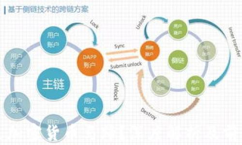 
什么是加密货币马蹄？深度解析及前景展望