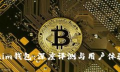 Tokenim钱包：深度评测与用户体验分析