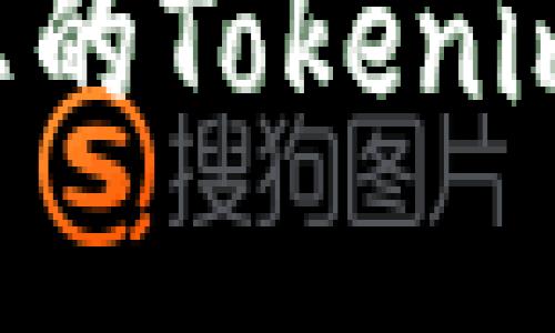 如何轻松创建您的Tokenim代币：完整指南