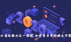 思考和关键词：  如何解决Tokenim钱包矿工费不足