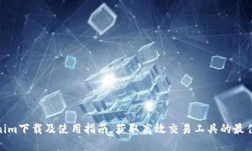 Tokenim下载及使用指南，获取高效交易工具的最佳选择