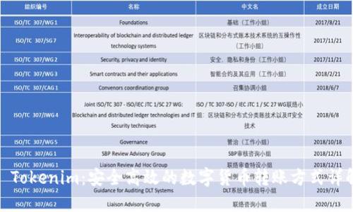 : Tokenim：安全高效的数字货币转账方式详解