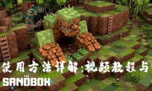 Tokenim使用方法详解:视频教程与实用指南