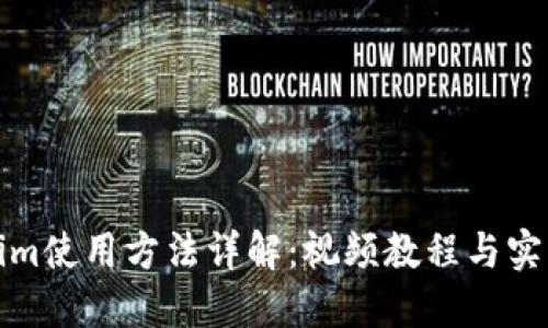 Tokenim使用方法详解:视频教程与实用指南