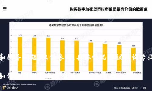 注意：以下内容涉及法律和税务问题，仅供参考，具体情况建议咨询专业的税务顾问或法律专家。

加密货币税收政策解析：如何合法避免加密货币的税务负担