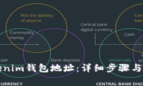 如何导入Tokenim钱包地址:详细步骤与常见问题解答
