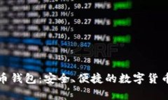 Tokenim ETC币钱包：安全、便捷的数字货币存储解决