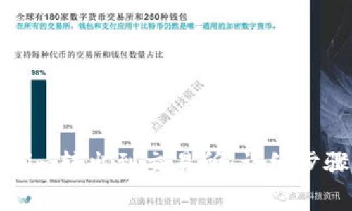 如何将Tokenim转出到交易所：详细步骤与注意事项