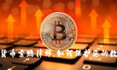 : 德州加密货币索赔律师:如何保护您的数字资产