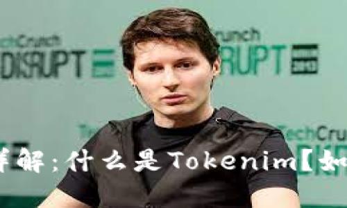 Tokenim EOS 代币详解：什么是Tokenim？如何在EOS生态中运用？