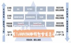 思考一个接近且的  如何使用Tokenim冷钱包查看您