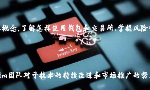   如何获取Tokenim免费币：详细指南与实用策略 / 

 guanjianci Tokenim, 免费币, 加密货币, 持有人奖励 /guanjianci 

## 内容主体大纲

1. **引言**
   - Tokenim的背景介绍
   - 免费币的概念和意义

2. **Tokenim的工作原理**
   - Tokenim如何发行免费币
   - 免费币的奖励机制

3. **如何申请Tokenim免费币**
   - 注册Tokenim账户步骤
   - 领取免费币的条件和程序

4. **获取Tokenim免费币的多种方式**
   - 参与活动和推广计划
   - 社交媒体和社区活动
   - 交易所的优惠和赠品

5. **使用Tokenim免费币的策略**
   - 如何在交易所交易Tokenim
   - 保存和存储Tokenim的最佳实践

6. **面临的风险和挑战**
   - 投资Tokenim的潜在风险
   - 如何防范诈骗和保护资产

7. **总结与展望**
   - 未来Tokenim的市场前景
   - 免费币的长期价值分析

8. **相关问题回答**
   - 开放式问题部分，详细解答常见疑问

---

## 引言

随着加密货币市场的迅猛发展，越来越多的人开始关注如何获取免费的数字资产。其中，Tokenim作为一种新兴的加密货币，其免费币的发放机制引起了广大用户的兴趣和关注。在此本文中，我们将深入探讨如何获取Tokenim的免费币，并分享一些实用策略，帮助有志于进入加密货币市场的用户更好地掌握这一机会。

## Tokenim的工作原理

### Tokenim如何发行免费币

Tokenim的发行模式与传统货币有所不同，它主要采取区块链技术进行管理。Tokenim通过智能合约来实现免费币的发行，确保每位持币用户可以在特定条件下获得相应数量的免费币。这种透明且去中心化的方式，能够有效吸引更多用户参与到Tokenim的生态系统中。

### 免费币的奖励机制

Tokenim的奖励机制非常灵活，主要通过以下几种方式进行发放：首先，用户在进行交易时，可以获得一定比例的免费币作为奖励；其次，参与特定的社区活动和推广计划同样可以积累免费的Tokenim。这种机制不仅能促进用户的活跃度，还有助于Tokenim的品牌传播。

## 如何申请Tokenim免费币

### 注册Tokenim账户步骤

要获得Tokenim的免费币，用户需要先注册一个Tokenim账户。整个过程相对简单，用户只需访问Tokenim的官方网站，填写必要的个人信息，并完成实名认证。注册完成后，用户将获得唯一的Tokenim钱包地址，可以用来接收和管理免费币。

### 领取免费币的条件和程序

在注册完成后，用户需要满足领取免费币的特定条件。这通常包括完成一定的交易量、参与官方活动或在社交媒体上进行推广。具体的程序会因时间和活动而有所不同，用户需定期关注Tokenim的官网和社交媒体了解最新信息。

## 获取Tokenim免费币的多种方式

### 参与活动和推广计划

Tokenim会定期举办各种不同的活动，用户可以通过参与这些活动来获得额外的免费币，例如完成特定的任务或达到某个里程碑。推广计划也为用户提供了通过邀请新用户来获得奖励的机会，用户可以通过分享Referral Link来获取相关利益。

### 社交媒体和社区活动

在Tokenim的生态系统中，社交媒体起到了重要的推广作用。用户可以通过关注Tokenim的官方社交媒体账号，参与讨论和学习，获取免费的Tokenim币。此外，社区活动也是一个重要的途径，通过积极参与社区讨论，贡献有价值的内容、问题和建议，用户也有机会获得Tokenim的奖励。

### 交易所的优惠和赠品

在某些交易所，Tokenim会与交易平台合作，在特定时期内为用户提供免费币的赠品活动，用户只需完成注册并进行首次交易，通常就能获得一定数量的Tokenim。对于新用户来说，这无疑是一个绝佳的机会。

## 使用Tokenim免费币的策略

### 如何在交易所交易Tokenim

获得Tokenim免费币后，用户可选择在交易所进行交易。选择合适的交易平台，了解其交易规则及手续费等，是成功交易的关键。用户需要对市场行情有一定的了解，以便选择合适的时机来买入或卖出Tokenim。

### 保存和存储Tokenim的最佳实践

在获取Tokenim后，如何妥善保存和存储十分重要。用户应避免将资产长期存放在交易所中，可以选择将Tokenim转入私有钱包中进行安全存储。私有钱包提供更高的安全性，但用户需确保自身对私钥的安全管理。

## 面临的风险和挑战

### 投资Tokenim的潜在风险

尽管Tokenim作为一项新兴的加密货币，提供了获取免费币的机会，但投资仍然伴随着风险。加密货币市场波动频繁，价格的剧烈波动可能导致投资者面临损失。此外，市场中充满了不确定性，日常的安全隐患和市场操纵等问题也需要高度关注。

### 如何防范诈骗和保护资产

随着加密货币的流行，针对投资者的诈骗行为也在增加。因此，用户需提高警惕，谨慎对待任何声称可以快速获得收益的项目，尽量通过官方渠道参与活动。此外，使用双重认证等手段提高账户安全性，也能有效防止资产被盗。

## 总结与展望

作为一种新兴的数字资产，Tokenim和其免费币的概念无疑为加密货币市场注入了新的活力。本文探讨的各种策略与建议，旨在为想要参与Tokenim的人提供实用的指导。虽然市场充满挑战，但通过合理规划与策略，用户依然能够实现较好的投资回报。

## 相关问题回答

### 1. Tokenim的免费币有什么用途？

Tokenim的免费币有什么用途？
Tokenim的免费币，作为一种数字资产，其用途多种多样。首先，用户可以在支持Tokenim的交易所进行交易，买卖Tokenim以实现盈利。其次，这些免费币可以用于支付生态系统内的服务费用，比如购买商品或参与特定的应用程序。此外，用户还可以通过进一步的投资，期待未来Tokenim的升值实现财富增值。

### 2. 如何提高获得Tokenim免费币的机会？

如何提高获得Tokenim免费币的机会？
提高获得Tokenim免费币的机会，主要依赖于用户的积极参与。用户应定期关注Tokenim官网和社交媒体发布的活动信息，积极参与各种促销和奖励计划，增加账户内的交易量。另外，参与社区建设，提供反馈和建议，也能获得Tokenim的额外奖励。

### 3. Tokenim和其他加密货币相比如何？

Tokenim和其他加密货币相比如何？
Tokenim与其他加密货币相比，具有其独特的优势与劣势。首先，在获得免费币的机制上，Tokenim提供了更为灵活的奖励机制，吸引了不少用户。而在市场流动性方面，Tokenim作为新兴项目，可能面临一定的挑战。然而，Tokenim的团队背景和技术优势，以及社区的支持，也可能为其未来增长带来动力。

### 4. 成功交易Tokenim的关键是什么？

成功交易Tokenim的关键是什么？
成功交易Tokenim的关键在于对市场行情的准确把握和良好的风险管理。用户需密切关注市场走势，分析影响Tokenim价格波动的各种因素。此外，制定合理的交易策略，设定明确的止损和止盈点，以避免因情绪波动而导致的投资失误。

### 5. 是否需要专业知识才能投资Tokenim？

是否需要专业知识才能投资Tokenim？
投资Tokenim并不一定需要专业知识，但具备一定的基础知识将有助于用户更好地理解市场和技术。建议用户通过学习加密货币的基本概念，了解怎样使用钱包和交易所、掌握风险管理等相关知识，这样可以提高投资的成功率和安全性。

### 6. Tokenim的未来展望如何？

Tokenim的未来展望如何？
对于Tokenim的未来，人们普遍持积极态度。随着越来越多的用户加入和参与其生态系统，Tokenim的市场需求将不断上升。此外，Tokenim团队对于技术的持续改进和市场推广的努力也将为其未来增长提供动力。然而，市场的变化不可预测，投资者需要积极关注最新动态，以做出相应的投资决策。