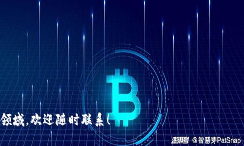 baioti如何在TokenIM 2.0上进行EOS投票：完整指南/baioti
TokenIM, EOS, 投票, 区块链/guanjianci

## 内容主体大纲

1. 什么是TokenIM 2.0？
   - TokenIM的定义
   - TokenIM 2.0的主要新功能
   
2. EOS投票的基本概念
   - EOS投票的背景
   - 投票的重要性

3. 如何在TokenIM 2.0上进行EOS投票
   - 下载和注册
   - 连接EOS钱包
   - 查找候选人
   - 提交投票

4. 投票的注意事项
   - 安全性
   - 投票策略
   - 定期投票

5. TokenIM 2.0的优势
   - 用户友好界面
   - 多链支持
   - 社区互动

6. 常见问题解答
   - 问题1：TokenIM 2.0是否支持其他加密货币投票？
   - 问题2：如何确保我的投票安全？
   - 问题3：如果我忘记了EOS账户密码该怎么办？
   - 问题4：如何选择合适的候选人进行投票？
   - 问题5：投票后可以更改吗？
   - 问题6：TokenIM 2.0的未来发展计划是什么？

---

### 第一部分：什么是TokenIM 2.0？

#### TokenIM的定义
TokenIM是一款多功能的加密货币钱包，支持多种区块链资产的管理和交易。凭借其便捷的操作和强大的安全保护，TokenIM受到了广大用户的欢迎。它不仅仅是一款钱包，更是用户参与区块链生态系统的工具。

#### TokenIM 2.0的主要新功能
TokenIM 2.0在原有版本的基础上进行了多项升级，新增了更多人性化的功能，如多链支持、集成去中心化交易所、改进的用户界面等，使得用户操作更加流畅，并且增强了安全性。此外，TokenIM 2.0在EOS投票的功能上也进行了特别，提供了更为简洁直观的投票过程。

---

### 第二部分：EOS投票的基本概念

#### EOS投票的背景
EOS是一种高性能的区块链平台，其共识机制采用了委托权益证明（DPoS），这意味着用户可以将自己的投票权委托给其他节点。为了提高区块生产和治理的效率，EOS网络鼓励其用户积极参与投票，这也是维护整个网络稳定和健康的重要方式。

#### 投票的重要性
投票不仅是参与区块链治理的方式，也是对网络节点运行状态的监督。通过投票，用户可以选择他们信任的区块生产者，这决定了区块的生成和网络的未来发展。因此，理解投票的基本概念是非常重要的。

---

### 第三部分：如何在TokenIM 2.0上进行EOS投票

#### 下载和注册
要在TokenIM 2.0上进行EOS投票，首先需要下载应用程序并进行注册。用户可以从官方网站或各大应用商店下载TokenIM。注册过程简单，只需提供相关信息并创建安全的账户密码。

#### 连接EOS钱包
欢迎注册后，用户需将自己的EOS钱包连接到TokenIM 2.0。这可以通过导入私钥、助记词或连接硬件钱包实现。确保正确输入信息以避免资产的丢失。

#### 查找候选人
用户可以在TokenIM 2.0的投票界面中查找当前的候选人列表。系统会展示每个候选人的信息，包括他们的提案和社会影响，用户可以根据这些信息做出选择。

#### 提交投票
选择完候选人后，用户只需点击投票按钮，确认提交即可。在此过程中，系统会显示投票的最终信息以供用户检查，确保没有错误。

---

### 第四部分：投票的注意事项

#### 安全性
在进行EOS投票时，安全性是最重要的考量因素之一。用户应确保应用程序为最新版本，并启用双重身份验证等安全措施。此外，确保自己的私钥和助记词绝对保密，避免泄露。

#### 投票策略
制定合理的投票策略是提升投票效率的关键。用户可以根据候选人的表现和提案内容进行评估，避免盲目投票的行为，确保选择对网络最有益的节点。

#### 定期投票
投票并非一劳永逸，用户应定期检查候选人的表现，必要时进行调整。EOS的生态系统在不断变化，定期投票有助于用户保持对最新情况的及时掌握。

---

### 第五部分：TokenIM 2.0的优势

#### 用户友好界面
TokenIM 2.0的用户界面经过全面，设计更加简洁直观，用户能快速上手，轻松完成操作。即使是首次接触加密货币的用户也能够毫无障碍地使用该应用。

#### 多链支持
TokenIM 2.0支持多条区块链，用户不仅限于EOS资产的管理，还能方便地管理其他主流加密货币。因此，它不仅是一个钱包，也是一个跨链资产的管理平台。

#### 社区互动
TokenIM 2.0设计了社区互动模块，让用户可以在应用内与其他用户进行交流，分享经验和看法。此举不仅增强了社区的凝聚力，也提升了用户参与中的乐趣。

---

### 第六部分：常见问题解答

#### 问题1：TokenIM 2.0是否支持其他加密货币投票？
TokenIM 2.0是否支持其他加密货币投票？
TokenIM 2.0不仅支持EOS的投票功能，还支持对其他部分区块链项目的投票功能。不过，是否支持具体的加密货币投票还需视该加密货币的治理机制而定。许多新兴的区块链项目也会逐渐加入到TokenIM的支持列表中，用户应定期查看应用更新和新增功能。

#### 问题2：如何确保我的投票安全？
如何确保我的投票安全？
要确保投票安全，用户可采取以下措施：
1. 确保使用TokenIM 2.0的最新版本，以防止漏洞。
2. 启用双重身份验证，增加账户的安全性。
3. 不在公共网络中进行投票，而应使用安全的网络环境。
4. 定期更改密码并避免使用简单的密码。
5. 在投票时关注与候选人有关的任何异常信息。

#### 问题3：如果我忘记了EOS账户密码该怎么办？
如果我忘记了EOS账户密码该怎么办？
EOS账户的密码是进入钱包和投票的关键。如果用户忘记了密码，恢复流程非常重要。用户应根据以下步骤尝试恢复：
1. 尝试找回通过助记词或私钥。
2. 如果之前已设置恢复选项，可通过相关恢复流程进行恢复。
3. 遇到困难时，可以咨询TokenIM客服，获取专业协助。
4. 为避免类似情况，用户应在安全的地方备份账户信息。

#### 问题4：如何选择合适的候选人进行投票？
如何选择合适的候选人进行投票？
选择合适的候选人是保障EOS网络健康的重要环节。用户可以根据以下标准进行评估：
1. 候选人的背景和以往表现：了解候选人在社区中的声望和贡献。
2. 提案和计划：审查候选人的提案内容及其可行性。
3. 社区反馈：关注其他用户对候选人的评价和看法。
4. 投票历史：分析候选人过往的投票记录和节点表现。

#### 问题5：投票后可以更改吗？
投票后可以更改吗？
在EOS网络中，用户可以随时更改投票，但需要重新提交新的投票。在TokenIM 2.0中，用户只需再次选择新的候选人并提交投票即可完成更改。不过，系统会保留最新的投票记录，因此需及时关注投票状态，确保投票始终指向最合适的候选人。

#### 问题6：TokenIM 2.0的未来发展计划是什么？
TokenIM 2.0的未来发展计划是什么？
TokenIM 2.0承诺将不断产品功能，实现更用户友好的体验。未来的开发计划包括：
1. 增加对更多区块链资产的支持，扩展多链功能。
2. 打造更强大的社交功能，增强用户互动体验。
3. 不断改进安全机制，提升应用的抗风险能力。
4. 深入拓展社区和教育合作，引导用户更好地参与和了解区块链生态。

---

以上内容主要进行了关于TokenIM 2.0及其EOS投票功能的详细介绍。如果后续有需要进一步深入探讨的具体领域，欢迎随时联系！