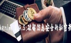 Tokenim 1.4.5:破解信息安全的秘密武器