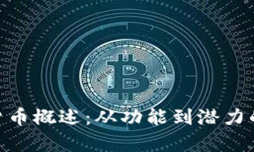 BAT加密货币概述：从功能到潜力的全面解析