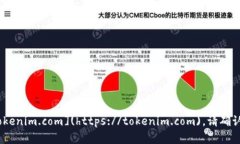 Tokenim的官网网址是 [tokenim.com](https://tokenim.com)。