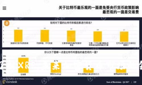 深入了解XRP：未来加密货币市场的领军者