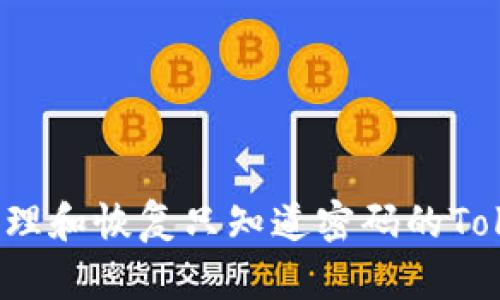 如何安全管理和恢复只知道密码的Tokenim账户?