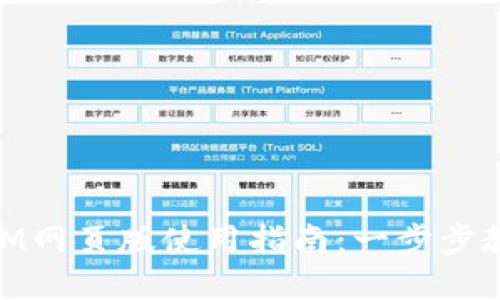 郑州TokenIM网页版使用指南:一步步教你快速上手