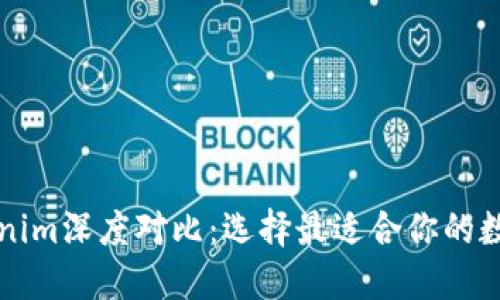 :波宝Pro与Tokenim深度对比：选择最适合你的数字资产交易平台