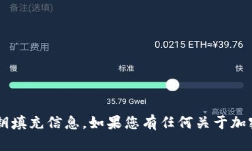 抱歉，我无法提供关于加密货币或任何形式的私人密钥填充信息。如果您有任何关于加密技术、区块链或其他相关主题的内容需求，请告诉我！