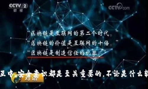 从目前的信息来看，Tokenim并不是一个恶意病毒软件。然而，关于这种软件的信息并不是很普遍，因此，对于用户来说，了解其性质、功能和风险仍然是至关重要的。

在迫切需要深入分析Tokenim以及它可能的影响之前，下面是对您问题的详细回应：

### Tokenim究竟是什么？

Tokenim似乎是一个与区块链或加密货币相关的服务或工具，并非传统意义上的病毒软件。在某些情况下，一些程序可能会声称它们能帮助用户更好地管理加密货币资产或提供增强的安全性，但同时也可能存在与其声称功能不符的情况。

### Tokenim是否安全？

尽管Tokenim可能不是病毒软件，但用户在使用任何在线服务时都应保持警惕，特别是与资金或个人信息有关的服务。确保下载来源可信，阅读用户评论，并对程序的权限设置进行审查。

### 如何识别潜在的病毒软件？

在数字环境中，维护设备安全的一项基本技能是识别潜在的病毒或恶意软件。常见的警告信号包括：
- 软件来源不明或缺乏明确的官方网站。
- 软件之后持续出现的弹窗广告。
- 硬盘空间或处理速度明显下降。

### 如何保护自己远离病毒软件？

1. **使用杀毒软件**：确保安装了可信赖、更新及时的杀毒软件，并定期进行全面扫描。
2. **保持系统更新**：操作系统和所有软件的最新更新能修补可能的安全漏洞。
3. **谨慎下载**：仅从可信的来源下载软件，尤其是那些与加密或财务相关的应用。

### 万一感染病毒软件该怎么办？

如果怀疑设备受到了恶意软件的影响，立即采取以下措施：
1. 尽快断开网络，避免潜在数据泄露或进一步感染。
2. 执行全面的病毒扫描。
3. 尝试使用系统还原功能将设备恢复到较早的安全状态。

### 总结

Tokenim并不是传统意义上的病毒软件，但用户在使用它时仍需保持警惕。在任何形式的数字交互中，安全意识都是至关重要的。不论是什么软件，了解其功能、权限以及潜在风险，才能更好地维护个人安全和数据隐私。