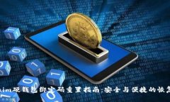 Tokenim硬钱包绑定码重置指南：安全与便捷的恢复