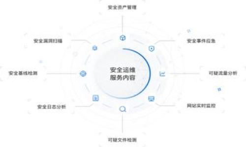   Tokenim钱包如何将资产转移到交易所？ / 

 guanjianci Tokenim钱包, 转账, 交易所, 加密货币 /guanjianci 

## 内容主体大纲

1. 介绍Tokenim钱包及其功能
   - 什么是Tokenim钱包
   - Tokenim钱包的主要功能
   - Tokenim钱包的安全性

2. 为什么要将Tokenim钱包的资产转移到交易所
   - 交易所的作用
   - 转移资产的必要性
   - 不同情况下的转移原因

3. 准备工作：转移前的注意事项
   - 确保钱包安全
   - 选择合适的交易所
   - 了解相关费用

4. Tokenim钱包资产转移到交易所的步骤
   - 登录Tokenim钱包
   - 准备接收地址
   - 确定转移金额
   - 完成转账步骤

5. 交易所的操作指南
   - 如何在交易所创建账户
   - 如何确认资产到账
   - 交易所相关操作流程

6. 资产转移后常见问题解答
   - 资产未到账怎么办？
   - 交易费用如何计算？
   - 转移过程中遇到的问题及解决方法

7. 总结与建议
   - 对用户的建议
   - Tokenim钱包与交易所的未来展望

-----

## 1. 介绍Tokenim钱包及其功能

什么是Tokenim钱包

Tokenim钱包是一个基于区块链技术的数字钱包，旨在为用户提供安全、便捷的加密货币存储和管理解决方案。它支持多种主流加密货币的存储，包括比特币、以太坊以及其他ERC-20代币。Tokenim钱包的用户界面友好，使得即使是初学者也能轻松上手。

Tokenim钱包的主要功能

Tokenim钱包不仅仅是一个加密货币的存储工具。其主要功能包括但不限于：

1. **资产管理**：用户可以随时查看自己的资产状况，包括余额、交易历史等。
2. **安全保护**：Tokenim钱包采用多重安全措施，比如私钥本地存储和双重身份验证，以确保用户资金的安全。
3. **便捷转账**：用户可以通过简单的操作将资产转移到其他地址或交易所。
4. **兑换功能**：一些版本的Tokenim钱包支持直接在钱包内进行加密货币的兑换，方便用户管理不同资产。

Tokenim钱包的安全性

安全性是区块链技术和加密货币交易的重中之重。Tokenim钱包通过实现端到端的加密，以及严格的用户身份验证，确保用户资产的安全。此外，Tokenim钱包也定期接受安全审计，及时修补可能的安全隐患。

## 2. 为什么要将Tokenim钱包的资产转移到交易所

交易所的作用

交易所是用户进行加密货币交易的主要平台，它提供买卖加密货币的市场，使得用户能够在不同的币种之间转换或实现盈利。当用户需要将Tokenim钱包中的资产变现，或者参与某个新项目的投资时，将资产转移到交易所就变得非常必要。

转移资产的必要性

有时候，用户需要将钱包中的资产转移到交易所进行交易、投资或套利。此时，转账的必要性不言而喻。例如，当某种代币在交易所的价格上涨时，用户可以通过转移资产，及时进行交易以获取利润。

不同情况下的转移原因

人们在不同情况下有不同的转移需求：
1. **套利**：用户可能在不同交易所发现同一加密货币存在不同价格，通过转移资产实现套利。
2. **投资**：用户在发现某个新兴项目后可能需要将资产转移到特定的交易所进行投资。
3. **提现**：用户将加密货币转化为法币时需要将其转到支持提现的交易所。

## 3. 准备工作：转移前的注意事项

确保钱包安全

在进行任何转账之前，用户首先要确保Tokenim钱包的安全性。确保钱包客户端是最新版本，定期更换密码，并尽可能开启双重身份验证，这都能在一定程度上提高钱包的安全性。

选择合适的交易所

选择合适的交易所是确保顺利转账的关键。用户需考虑交易所的信誉、交易费用、资产支持情况等因素。某些新兴的交易所可能提供较低的交易费用，但安全性可能无法保障。因此，用户需要进行充分的调研，确保选择最优的平台。

了解相关费用

不同的交易所对转账和交易有不同的费用结构，用户在发起转账之前要明确相关费用，包括交易费、提现费等。这可以帮助用户在选择交易时间和额度上做出更精准的决策。

## 4. Tokenim钱包资产转移到交易所的步骤

登录Tokenim钱包

首先，用户需要打开Tokenim钱包应用，并使用自己的账户信息进行登录。确保网络连接正常，避免因网络问题而导致的转账失败。

准备接收地址

在交易所进行加密货币转账的第一步是获取接收地址。用户需要登录所选择的交易所，找到“充值”或“存款”选项，选择需要充值的加密货币，复制提供的充值地址。

确定转移金额

在Tokenim钱包中，用户需要决定转账的金额。建议用户在转账前保留一定的余额，确保后续的费用和突发情况的处理。同时，用户最好先进行小额试转，以确保操作无误。

完成转账步骤

最后，用户在Tokenim钱包中进入转账页面，填写接收地址和转账金额，并确认信息无误后提交转账请求。在完成转账请求后，用户应记录下交易哈希，以便后续查询确认交易状态。

## 5. 交易所的操作指南

如何在交易所创建账户

在选择交易所后，用户可以前往其官网进行注册。账户创建过程通常包括填写个人信息、设置密码以及完成身份验证等步骤。确保使用正规渠道访问交易所，提升账户安全性。

如何确认资产到账

在完成转账后，用户可以在交易所的资产管理页面查看余额是否更新。在转账确认页面输入交易哈希，用户可追踪交易状态，并确认资产是否到账。

交易所相关操作流程

在资产到账后，用户可以开始在交易所进行交易、兑换或投资。用户可选择“买入”、“卖出”或其他投资选项，根据操作提示完成交易。

## 6. 资产转移后常见问题解答

资产未到账怎么办？

如果用户在完成转账后发现资产未到账，可以采取以下几个步骤进行检查：
1. **确认交易状态**：使用记录下来的交易哈希在区块链浏览器中查询交易状态，确认是否已被矿工打包和确认。
2. **等待**：有时网络拥堵可能导致转账确认较慢。建议用户等待一段时间，通常在1-2小时内应到账，如果长时间仍未到账，需要主动联系交易所客服。
3. **联系客服**：如确认交易状态已完成，但仍未到账，及时联系交易所的客服。提供交易哈希等信息，帮助客服进行问题排查。

交易费用如何计算？

交易费用通常由交易所和网络费用两部分组成。不同比特币、以太坊等虚拟资产其交易费用计算方式不同，一般都会在提现页面展示具体费用。在进行交易前，用户应仔细检查费用信息，避免不必要的损失。

转移过程中遇到的问题及解决方法

转移资产时，用户可能会遇到一些常见问题，如：
1. **网络延迟**：由于网络问题可能导致转账失败或延迟，建议用户检查网络连接，并尝试再次提交转账请求。
2. **地址错误**：输入错误的接收地址可能导致资金永久丢失。建议用户在转账前仔细核对地址，最好复制粘贴。
3. **费用不足**：确保在Tokenim钱包中留有足够的余额以支付交易费用，避免因费用不足导致转账失败。

## 7. 总结与建议

对用户的建议

在进行Tokenim钱包资产转移到交易所的过程中，用户需保持谨慎，确保地址、金额、网络等各类信息的准确性。此外，建议用户定期备份钱包信息，并保持警惕，防止钓鱼攻击和诈骗。

Tokenim钱包与交易所的未来展望

随着加密货币领域的不断发展，Tokenim钱包和交易所的结合将越来越紧密。更多的用户和机构将进入加密货币市场，借助高效、安全的转账手段实现资产的配置。在未来的市场中，我们可以期待Tokenim等钱包功能的不断增强，为用户提供更为优质的服务。

-----

## 相关问题思考

1. 什么是Tokenim钱包，它的优势是什么？
2. 如何选择合适的交易所进行资产转移？
3. Tokenim钱包转移资产的步骤是什么？
4. 转账未到账的原因以及解决方案是什么？
5. 转移过程中的常见问题有哪几种？
6. 如何确保我的转账是安全的？

对于上述问题的详细回答均地下文中说明：

### 1. 什么是Tokenim钱包，它的优势是什么？

Tokenim钱包作为一款数字货币钱包，允许用户存储多种加密货币并进行管理。它的主要优势体现在以下几个方面：

1. **多币种支持**：Tokenim钱包支持多种主流数字货币，使得用户能够在一个地方管理不同的资产。
2. **用户友好的界面**：它的用户界面简单直观，不需要过多的技术背景，即使是初学者也能轻松上手使用。
3. **安全性高**：Tokenim钱包利用多重加密技术，确保用户的私钥不会泄露，并且提供实时的安全更新，以防范潜在攻击。
4. **易于转账**：该钱包具备便捷的转账功能，用户可以快速将资产转移到交易所或他人地址，节省时间，同时确保低交易费用。
5. **社区支持**：Tokenim社区活跃，用户可以通过社区获取帮助和建议，从而更好地利用Tokenim钱包的资源。

---

### 2. 如何选择合适的交易所进行资产转移？

选择合适的交易所对于顺利进行资产转移至关重要。以下是几个建议：

1. **信誉与安全**：选择老牌交易所或广受认可的平台进行转账。另外，建议查阅用户评论和安全审计报告。
2. **交易费用**：了解不同交易所的费用结构，包括交易手续费和提现费用，选择性价比高的平台来减少自己的费用。
3. **资产支持**：选择支持Tokenim钱包中资产的交易所，确保所需交易的加密货币均可在目标交易所中得到交易。
4. **用户体验**：考虑交易所界面的友好程度和服务质量，选择那些操作便捷、易于使用的交易平台。
5. **流动性**：高流动性的交易所能提供更快速的交易体验，用户应关注平台的交易量和用户活跃度。

---

### 3. Tokenim钱包转移资产的步骤是什么？

进行资产转移的步骤如下：

1. **登录钱包**：打开Tokenim钱包，输入账户信息进行登录。
2. **获取交易所接收地址**：登录所选交易所，在钱包中找到充值或存入选项，复制产生的接收地址。
3. **填写转账信息**：在Tokenim钱包中选择转账功能，将之前复制的地址粘贴到接收地址栏，并输入转账金额。
4. **确认信息无误**：检查所有信息，包括接收地址及转账金额，确保无误后提交转账请求。
5. **等待确认**：通过区块链浏览器查询交易状态，确认资产是否到账。

---

### 4. 转账未到账的原因以及解决方案是什么？

如果用户发现资产未到账，可能有以下原因：

1. **网络拥堵**：网络繁忙可能导致交易确认延迟，用户可耐心等待，并定时查看交易状态。
2. **地址错误**：如果转账时输入了错误的接收地址，资金将无法找回，提醒用户再三检查地址是否准确。
3. **费用不足**：有时由于未留足交易费用，导致转账处理失败，建议用户在转账时留意费用的设定。
4. **交易所处理延迟**：如果确认区块链显著，长时间未到账应及时联系交易所客服，提供相关信息进行查询。

---

### 5. 转移过程中的常见问题有哪几种？

在转移过程中，用户常见问题有：

1. **转账失败**：可能是由于网络问题或余额不足导致，建议强烈提示在转账前确认余额和网络状况。
2. **错误的接收地址**：如果用户复制地址时出错，资金将无法找回，提醒用户在每次转账前务必再次检查地址。
3. **费用问题**：确保留足够的余额用于交易费用，否则转账会因费用不足而被拒绝。
4. **到账延迟**：因网络拥堵可能导致到账延迟，用户需保持耐心，必要时查询交易状态。

---

### 6. 如何确保我的转账是安全的？

确保转账安全的措施包括：

1. **确认地址和金额**：在转账时务必三次核对接收地址和金额，以防输入错误造成资金损失。
2. **保持钱包安全**：定期更新Tokenim钱包，开启双重身份验证，及时备份私钥防止丢失。
3. **使用正规渠道**：尽量通过官方网站或官方应用进行操作，避免使用第三方链接进入交易所，防止被钓鱼攻击。
4. **监控账户动态**：定期检查钱包和交易所账户的交易动态，及时发现异常情况并采取措施。

---

以上是关于Tokenim钱包如何转移资产到交易所的详细信息，希望对你有所帮助！