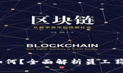 Tokenim公司待遇如何？全面解析员工薪资、福利及