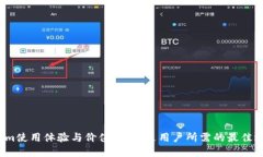 Tokenim使用体验与价值评估：是用户所需的最佳选