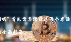 要确定＂tokenim可以存fil吗＂，首先需要澄清这两