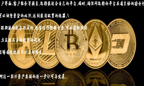   加密电子货币主要有哪些？全面解析热门币种  / 

 guanjianci 加密货币, 电子货币, 数字资产, 区块链技术  /guanjianci 

### 内容主体大纲

1. **引言**
   - 加密电子货币的定义
   - 加密货币的发展历史
   - 加密货币在现代经济中的重要性

2. **主要的加密电子货币**
   - 比特币 (Bitcoin)
       - 诞生背景
       - 技术特点
       - 市场表现
   - 以太坊 (Ethereum)
       - 诞生背景
       - 智能合约与DApp
       - 市场表现
   - 瑞波币 (Ripple)
       - 诞生背景
       - 技术特点与应用场景
       - 市场表现
   - 莱特币 (Litecoin)
       - 诞生背景
       - 技术特点
       - 市场表现
   - 其他热门加密货币
       - 比特币现金 (Bitcoin Cash)
       - Chainlink
       - Cardano

3. **加密电子货币的作用与影响**
   - 经济与金融领域的影响
   - 对传统银行业的挑战
   - 促进跨境交易的便利性

4. **加密电子货币的未来发展**
   - 技术创新趋势
   - 合规与监管的发展
   - 社会接受度的变化

5. **总结**
   - 加密货币的总体趋势
   - 投资与技术的结合

### 相关问题

1. **加密电子货币是如何运作的？**
   - 介绍区块链技术
   - 如何保障交易的安全性
   - 矿工的角色与机制

2. **在投资中，如何选择合适的加密电子货币？**
   - 分析市场趋势与数据
   - 评估项目的团队与技术
   - 投资策略与风险管理

3. **加密电子货币的安全性如何？**
   - 常见的安全风险与防范措施
   - 如何选择安全的钱包
   - 交易中的安全注意事项

4. **加密电子货币的监管现状如何？**
   - 各国针对加密货币的政策
   - 合规的重要性与挑战
   - 未来可能的监管趋势

5. **加密电子货币的未来发展方向是什么？**
   - 技术创新与生态系统的构建
   - 与传统金融的融合可能性
   - 社会认知与技术普及的影响
  
6. **个人如何参与加密货币的投资？**
   - 选择交易平台的注意事项
   - 如何进行资产配置
   - 长期持有与短期交易的策略

---

### 详细内容

#### 加密电子货币是如何运作的？

加密电子货币的运作基于区块链技术。区块链是一种去中心化的分布式账本技术，它通过链式结构记录所有交易信息。每笔交易在网络中的节点上进行验证，保证了透明性与不可篡改性。

区块链的每个节点都拥有一份完整的账本，这意味着一旦交易被确认，信息就会在整个网络中同步。加密技术保证了交易数据的安全性，确保只有持有私钥的人才能发起交易。此外，矿工在交易确认过程中负责解决复杂的数学问题，这一过程称为“挖矿”。成功解答问题后，矿工不仅可以获得交易手续费，还能获得一定数量的新加密货币作为奖励。

随着区块链技术的不断进步，各类加密货币不断涌现，各自拥有独特的技术特征与应用场景。例如，比特币是以去中心化为核心的支付系统，而以太坊则引入了智能合约的概念，允许开发者在其平台上构建去中心化的应用程序（DApp）。

加密电子货币的安全性建立在多重加密技术之上。在进行交易时，用户必须使用公钥和私钥进行加密与解密，确保交易信息的安全性。此外，去中心化的特性使得几乎不可能有中心化的攻击者可以操控网络。这一机制引发了全球范围内的金融技术革命，重新定义了信任与价值的交换方式。

#### 在投资中，如何选择合适的加密电子货币？

选择合适的加密电子货币进行投资，是一个需要深入分析与严谨决策的过程。首先，投资者应关注市场趋势与数据。例如，通过观察市场的整体表现、聚焦交易量、价格波动的规律等，可以获得对市场的基础理解。

其次，评估项目的团队与技术是至关重要的。一个成功的加密项目通常离不开强大的技术背景与商业头脑。因此，调查开发团队的背景、项目的透明性、技术白皮书的质量等，能够帮助投资者辨别项目的潜在价值。

投资策略方面，投资者应分散投资，避免将所有资金投入单一的加密货币。在实践中，可以采取