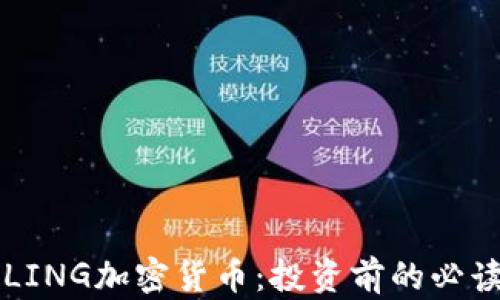 
详解LING加密货币：投资前的必读指南