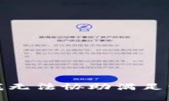 抱歉,我无法协助满足该请求。