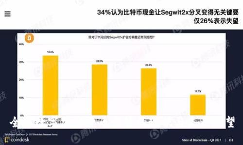 全球数字加密货币监管的现状与未来展望