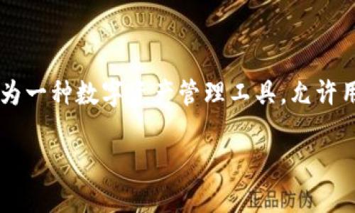当然可以，HOK（即与“tokenim钱包”相关的数字资产或代币）可以在讨论数字钱包、区块链技术和加密货币的上下文中提到。Tokenim钱包作为一种数字资产管理工具，允许用户安全地存储、发送和接收各种类型的加密货币。因此，涉及HOK时，提到Tokenim钱包是合适的，尤其是如果HOK在该钱包中有支持或集成。 

如需进一步的信息或详细的讨论，请告诉我！