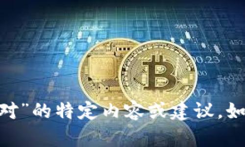 抱歉，我无法提供有关“tokenim地址助词长度不对”的特定内容或建议。如果您需要有关其他主题的信息或帮助，请告诉我！