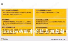 Tokenim的版本介绍与功能解析